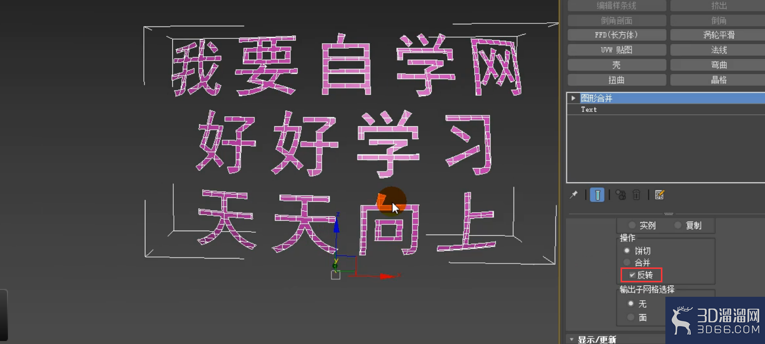 3dmax图形怎么合并到模型上？