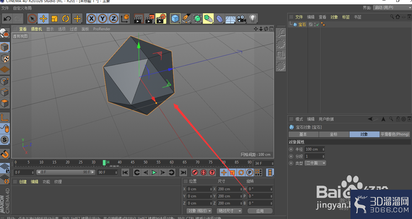 C4D怎么制作碳原子结构模型？
