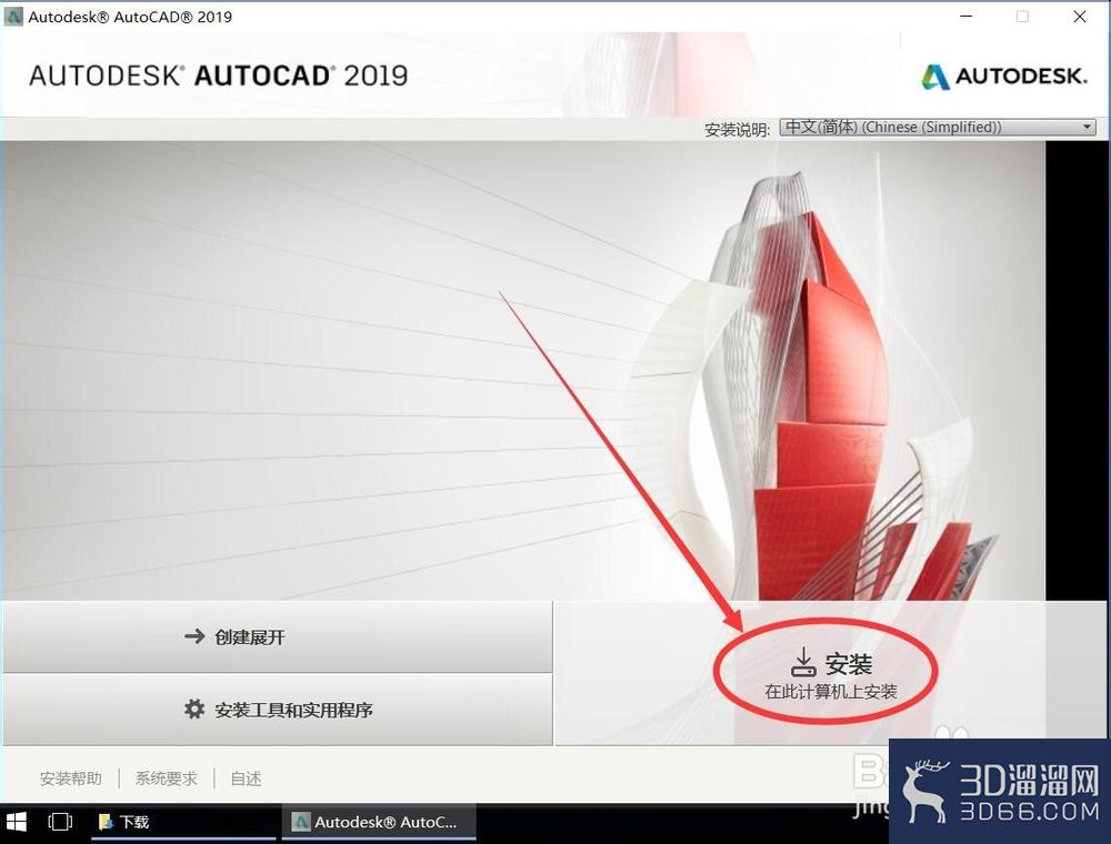 AutoCAD 2019安装教程步骤 AutoCAD 2019安装教程步骤