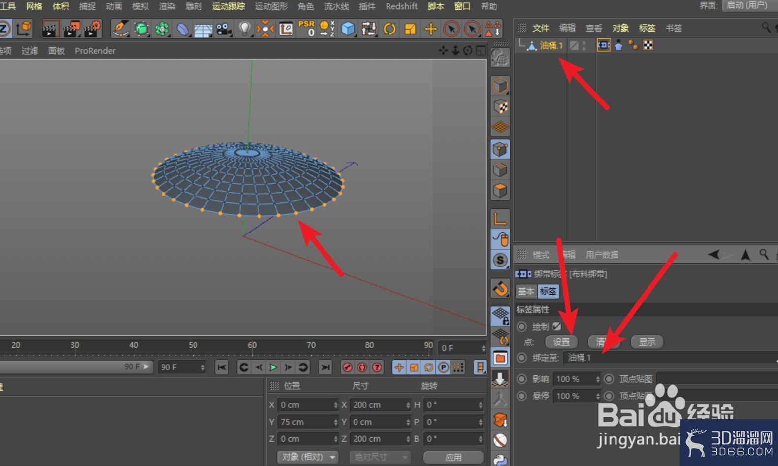 C4D布料绑定对模型没用怎么办？