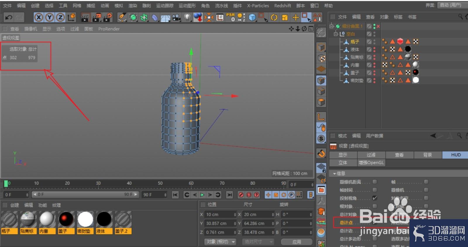 C4D怎么设置显示模型总点数与选中点数? C4D怎么设置显示模型总点数与选中点数?