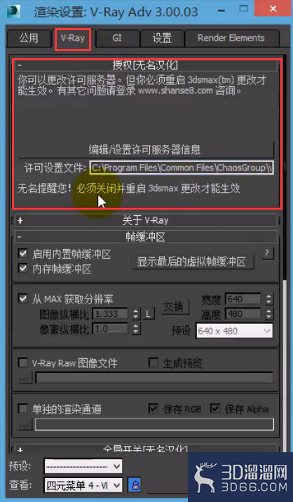 VRay的参数面板功能介绍