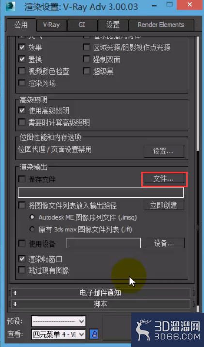 VRay的参数面板功能介绍