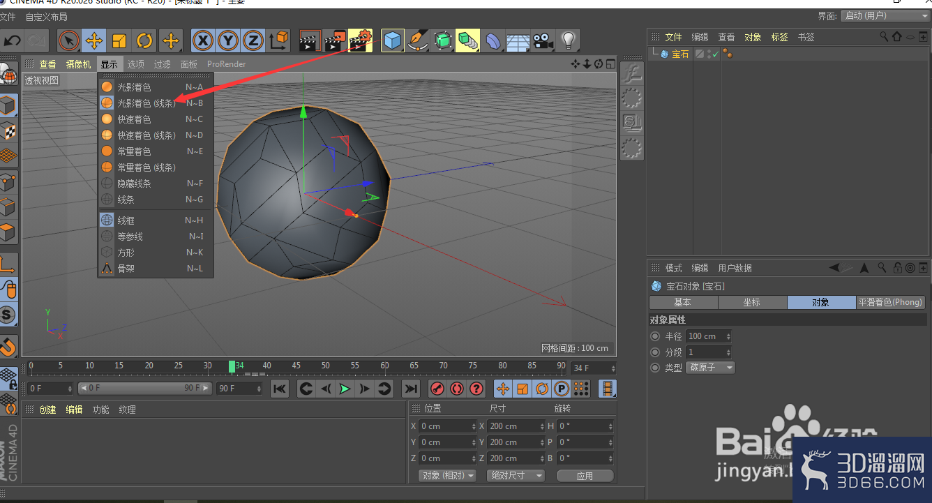 C4D怎么制作碳原子结构模型？