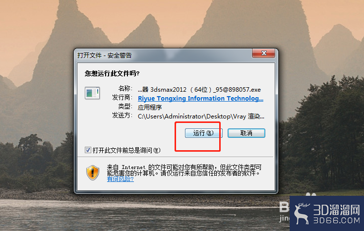 Vray3.0 for 3dsmax下载及安装教程