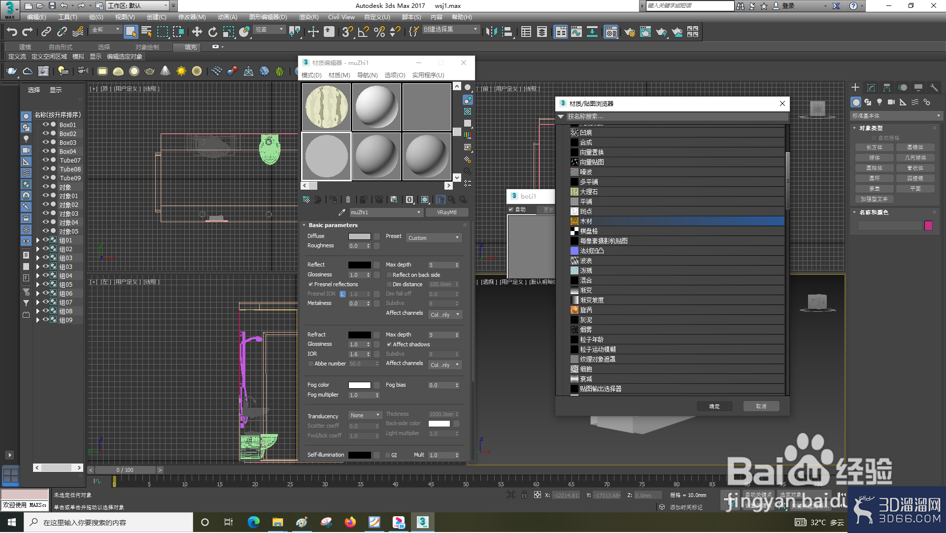 3dsMax怎么用凹凸效果? 3dsMax怎么用凹凸效果?