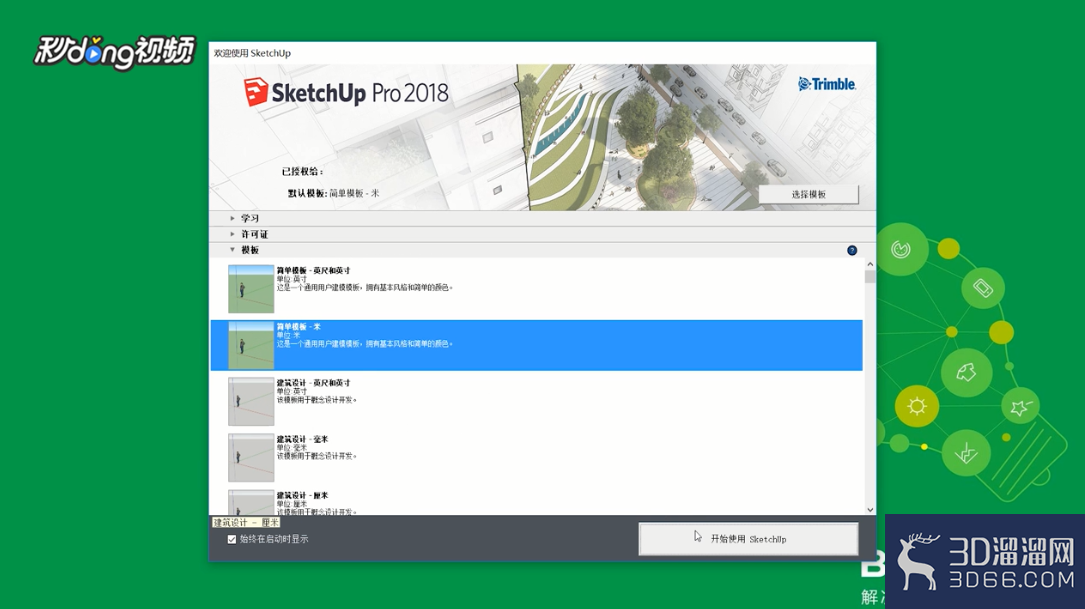 SketchUp如何统计信息？