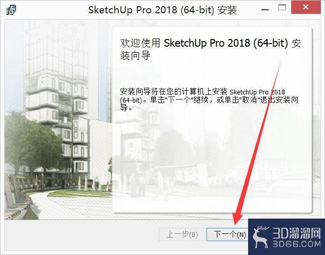 草图大师2018如何安装？
