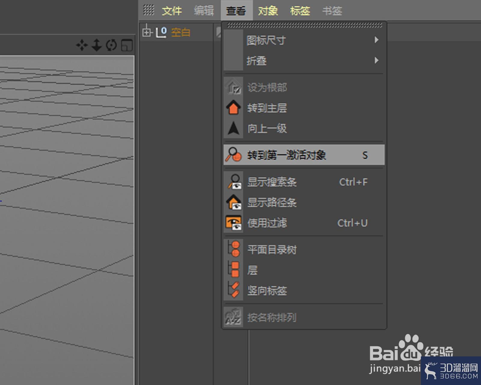 C4D怎样快速查找模型的图层？