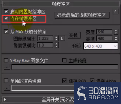 VRay的参数面板功能介绍