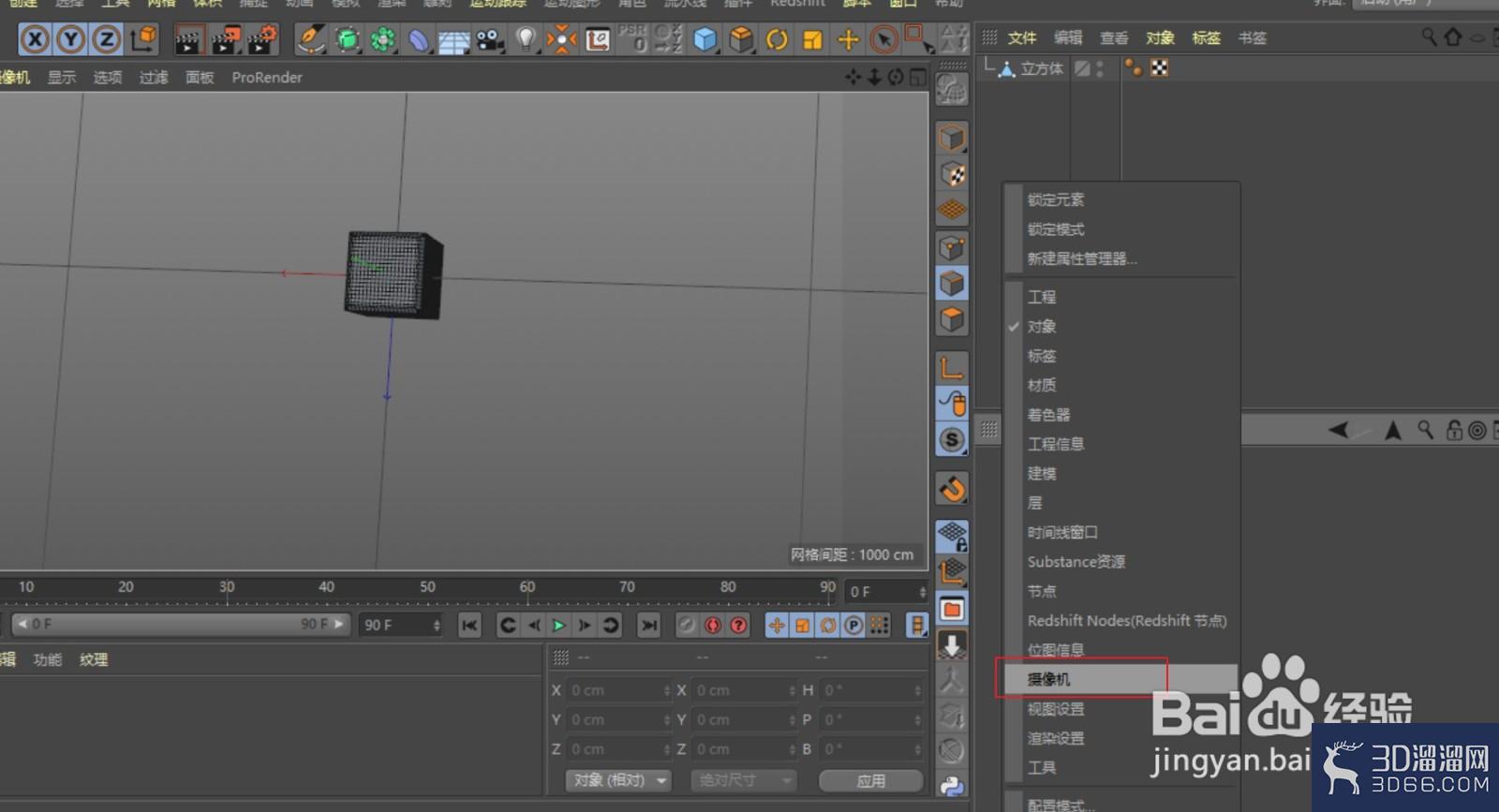 C4D透视图中模型总是歪的怎么办？
