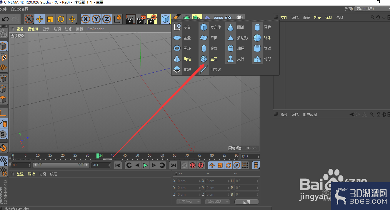 C4D怎么制作碳原子结构模型？
