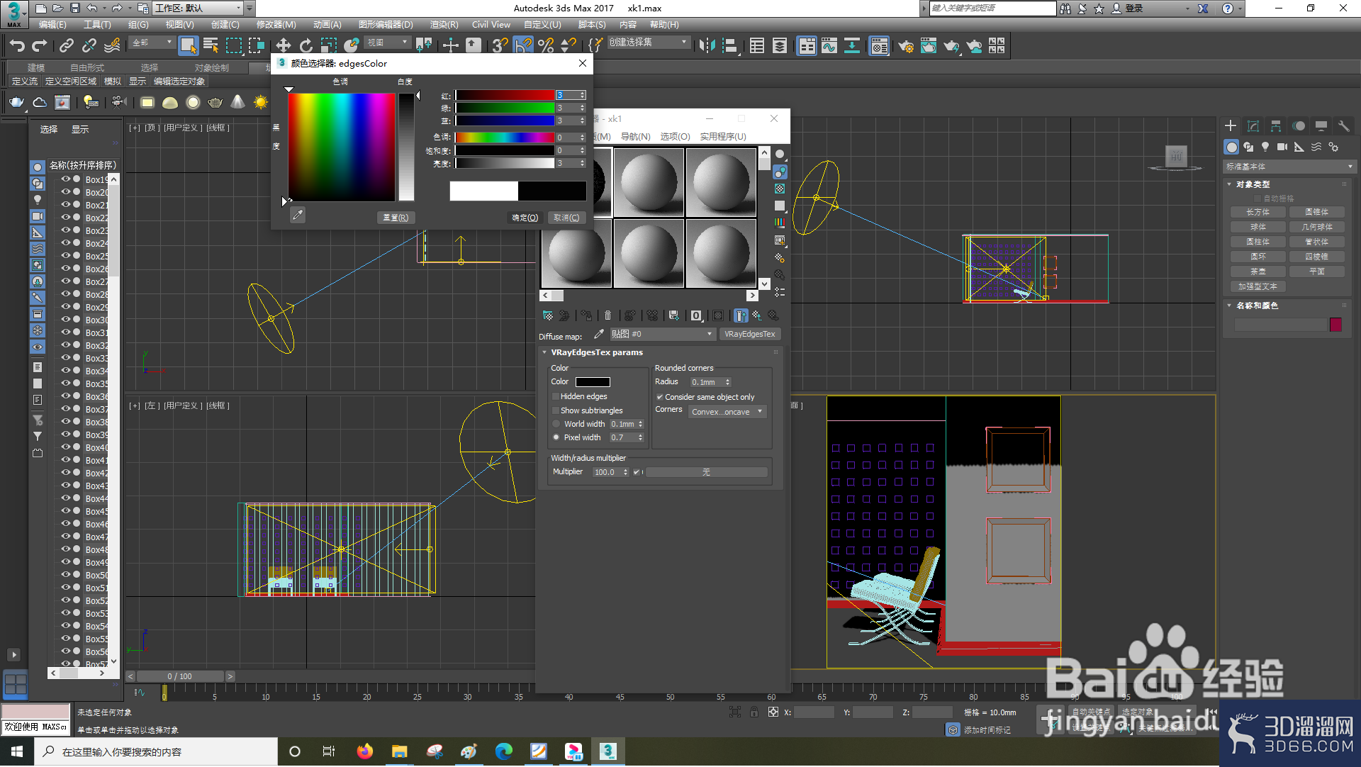 3dsMax怎样设置VRayEdgesTex? 3dsMax怎样设置VRayEdgesTex?
