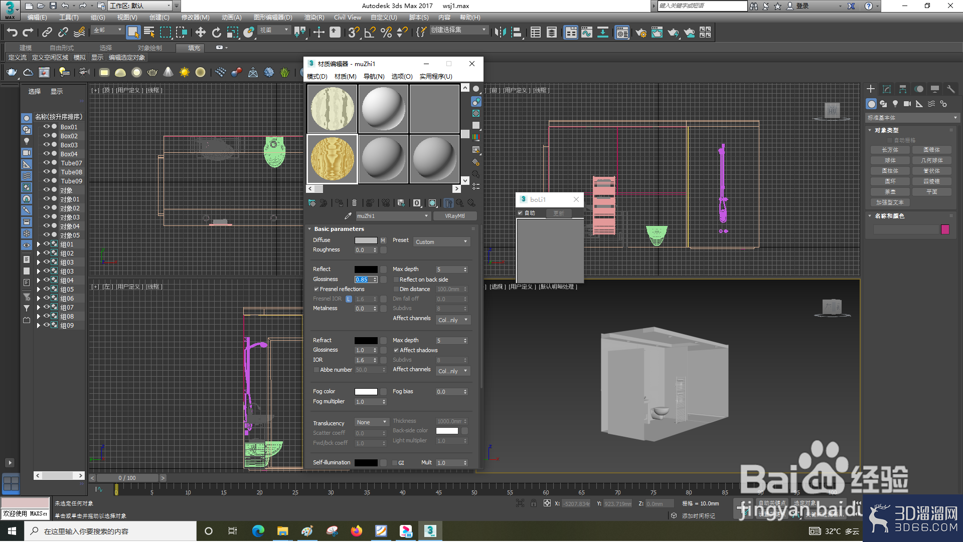 3dsMax怎么用凹凸效果? 3dsMax怎么用凹凸效果?