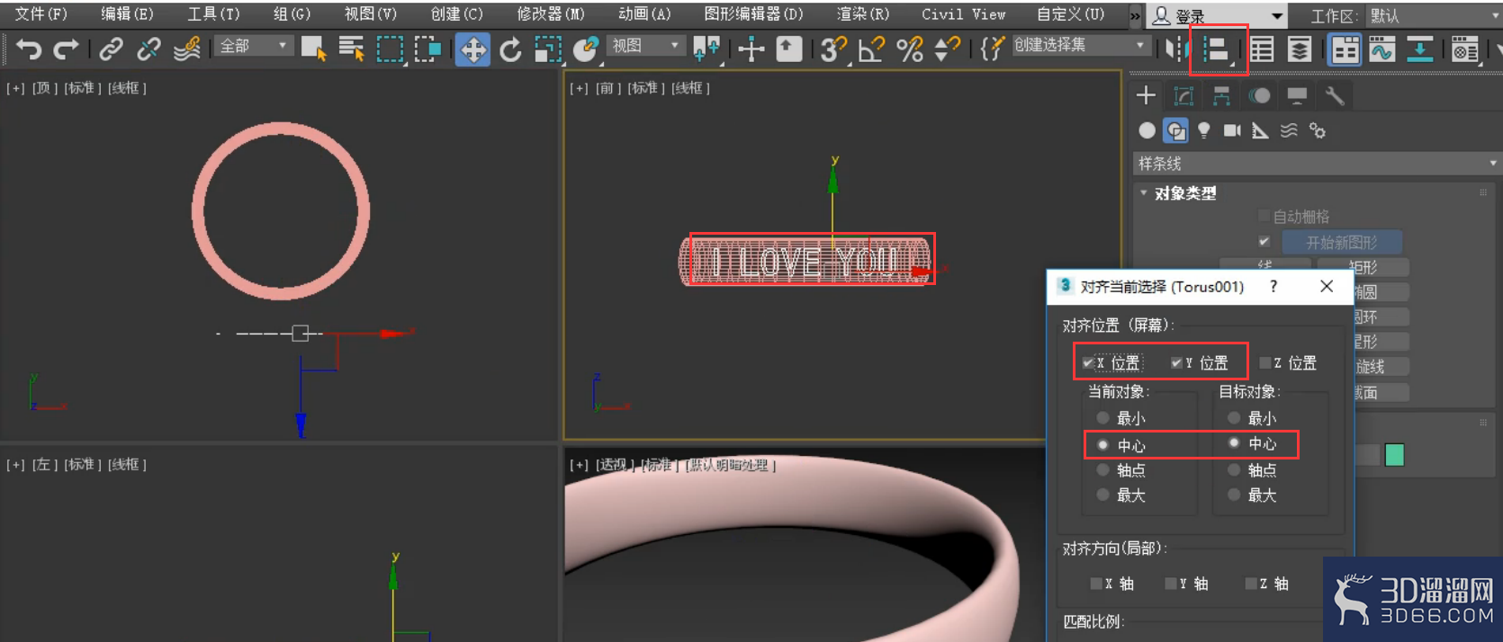 3dmax图形怎么合并到模型上？