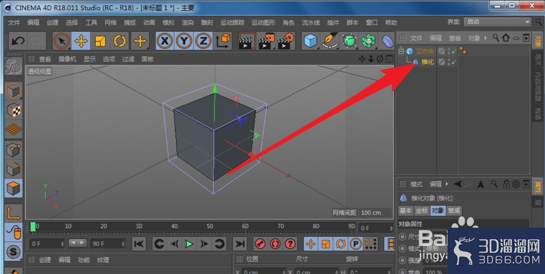 C4D怎么对模型进行锥化修改? C4D怎么对模型进行锥化修改?