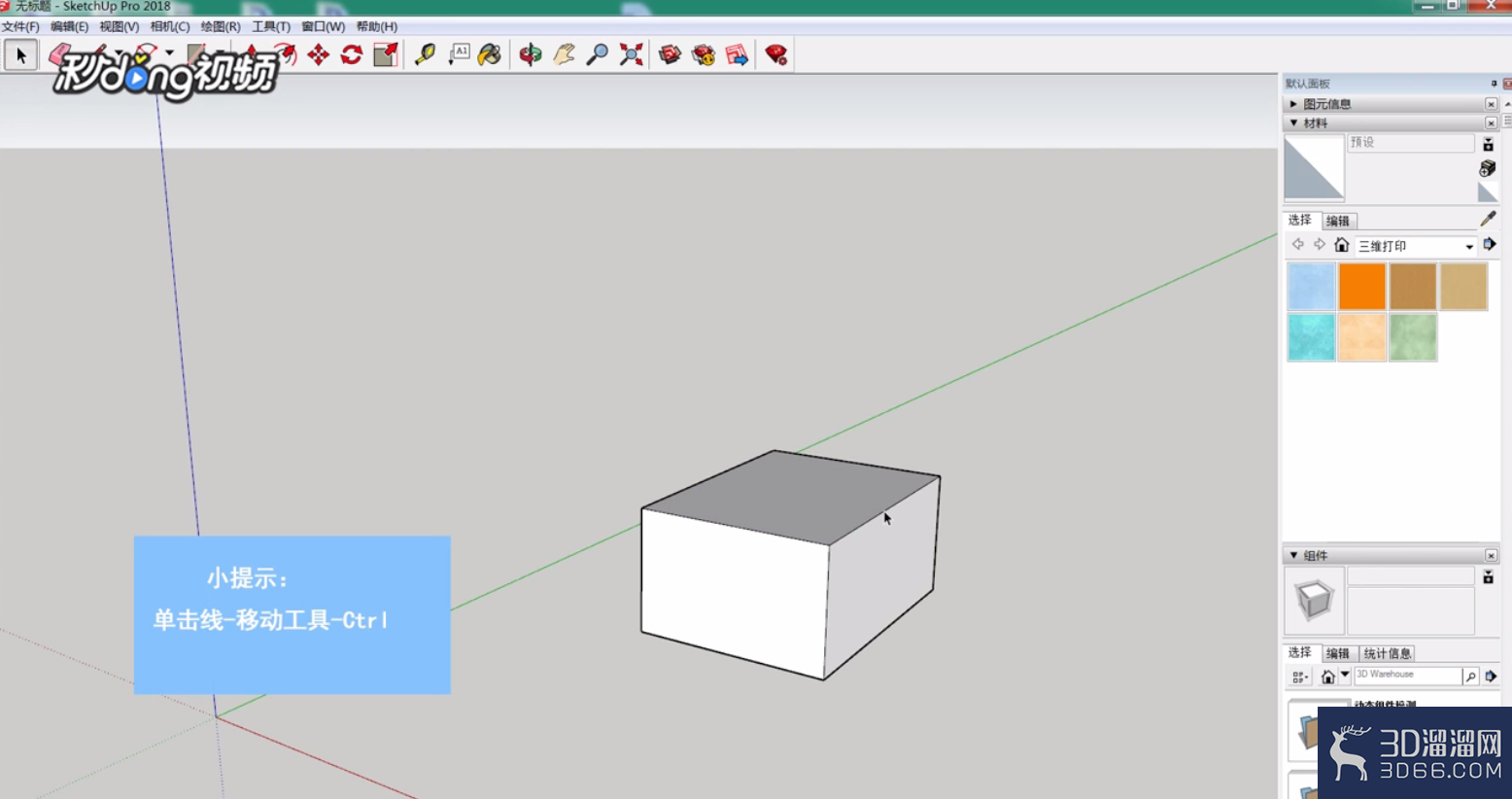 SketchUp怎么复制物体? SketchUp怎么复制物体?