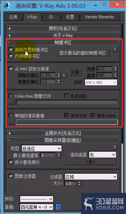 VRay的参数面板功能介绍