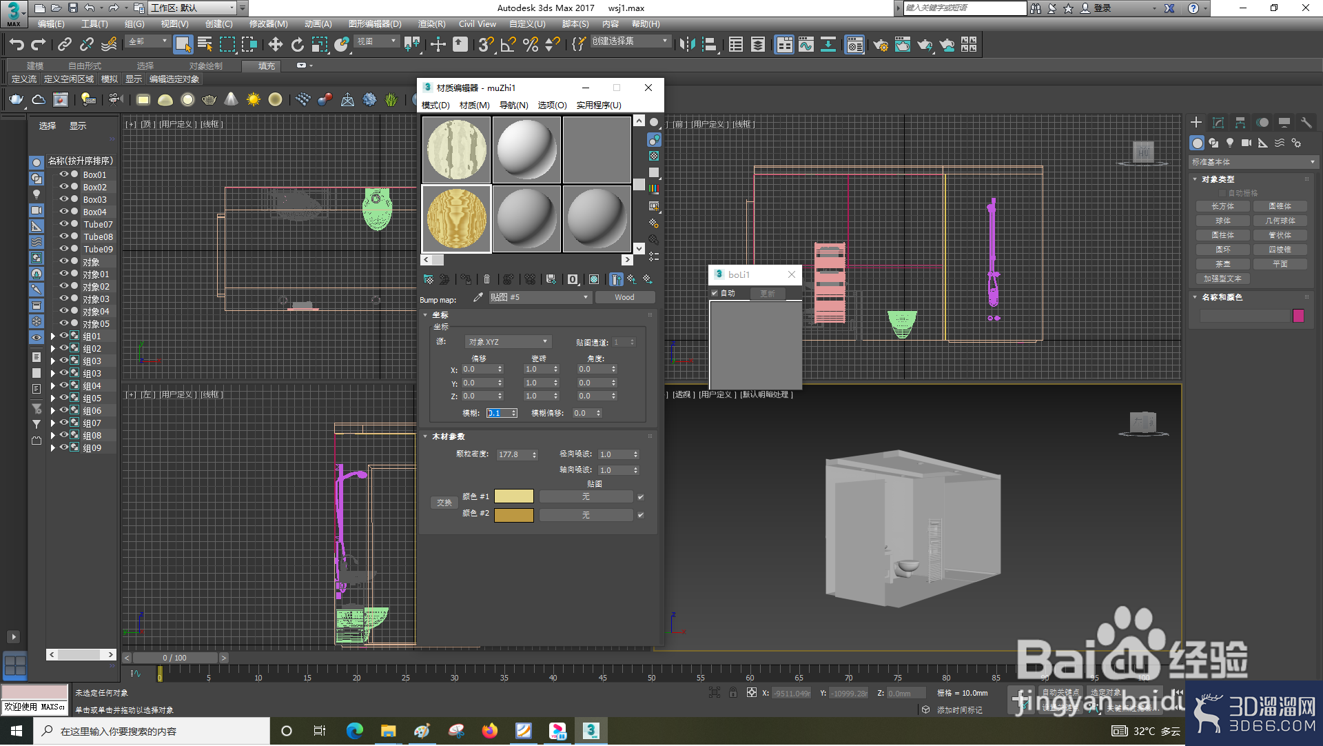 3dsMax怎么用凹凸效果? 3dsMax怎么用凹凸效果?