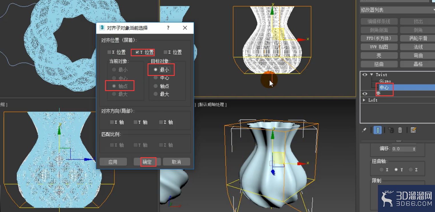 3dmax怎么用扭曲制作旋转花瓶?