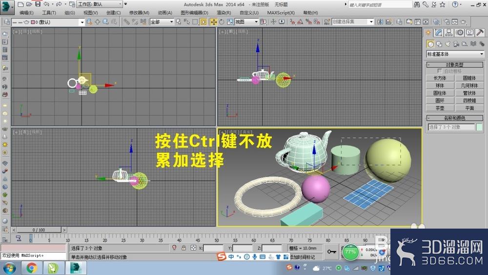 3DMAX的选择方式总结 3DMAX的选择方式总结