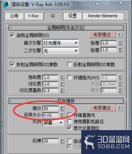 VRay渲染灯光缓存与块结构讲解