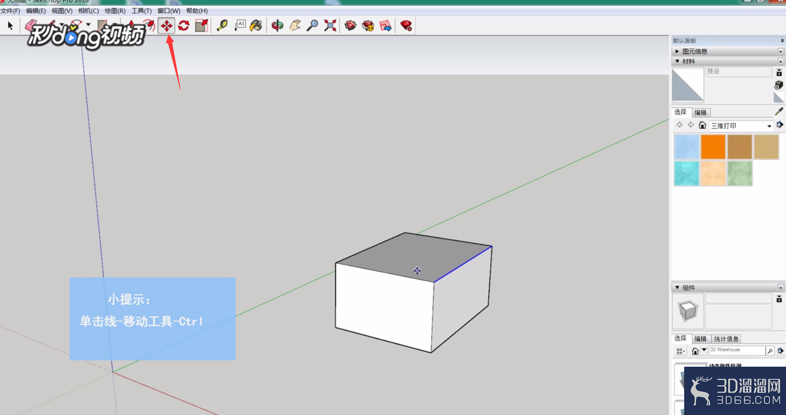 SketchUp怎么复制物体? SketchUp怎么复制物体?