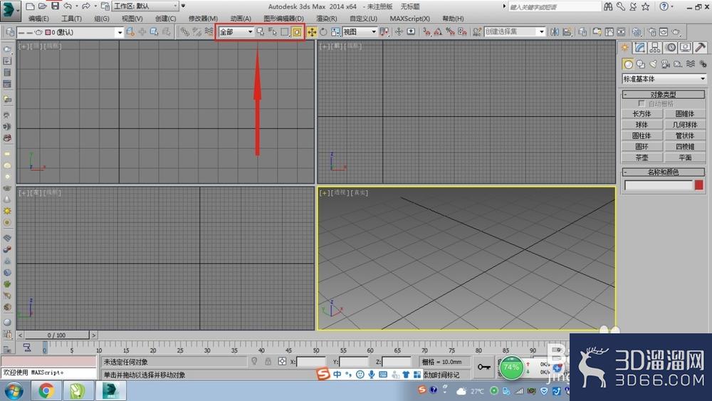 3DMAX的选择方式总结 3DMAX的选择方式总结