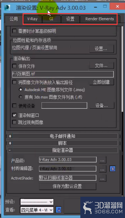 VRay的参数面板功能介绍