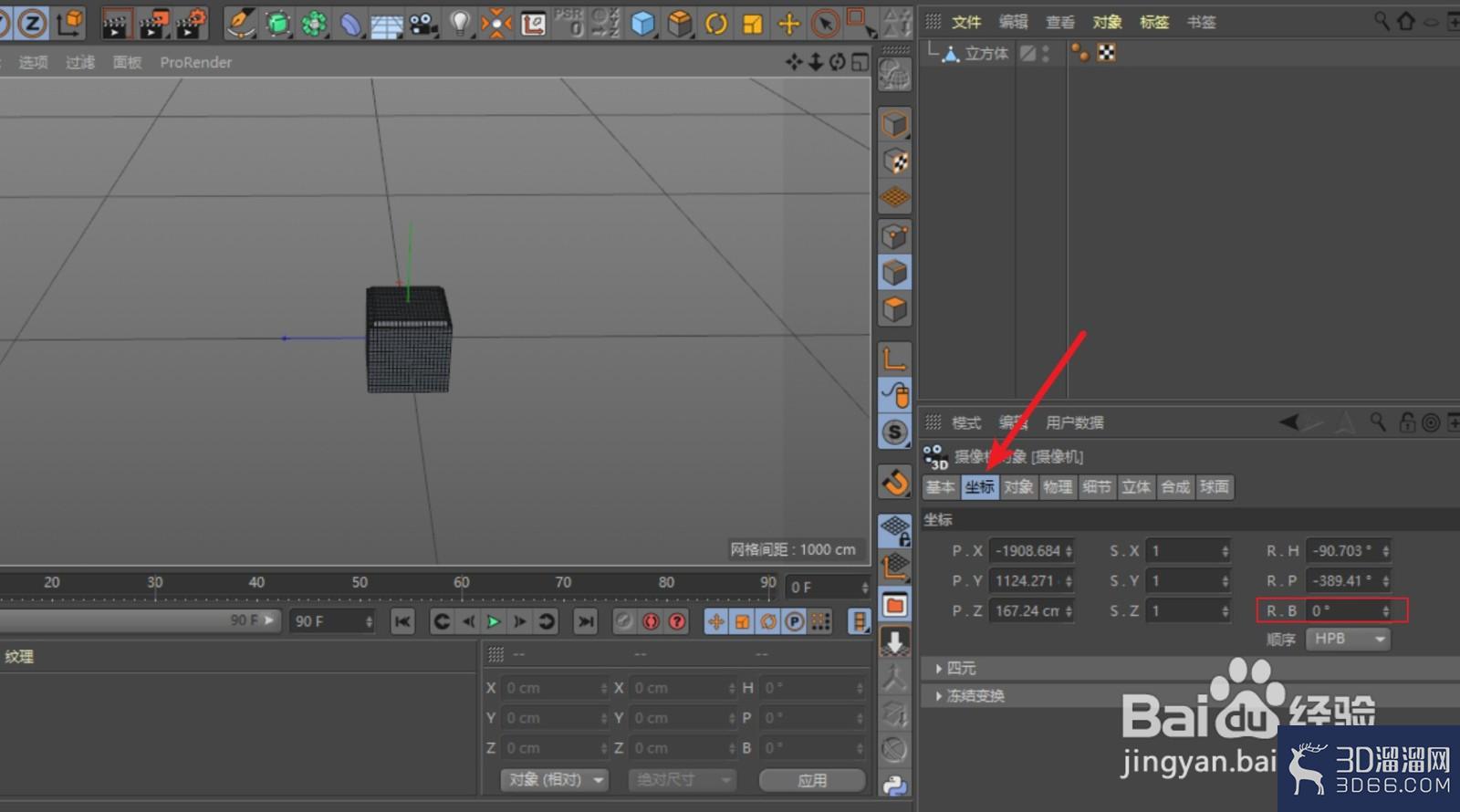 C4D透视图中模型总是歪的怎么办？