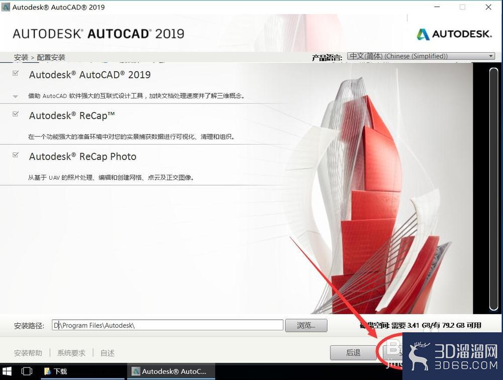 AutoCAD 2019安装教程步骤 AutoCAD 2019安装教程步骤