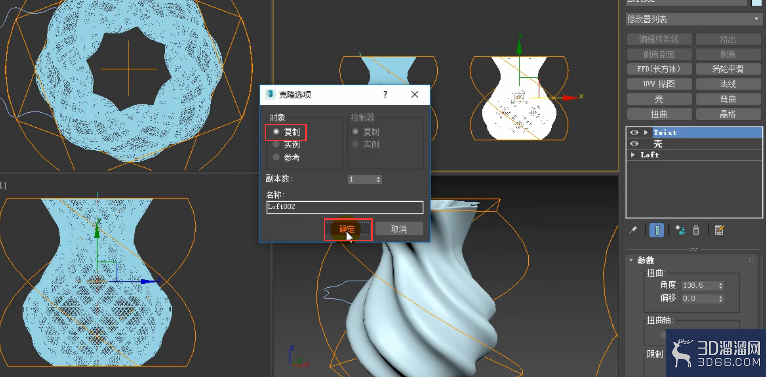 3dmax怎么用扭曲制作旋转花瓶?