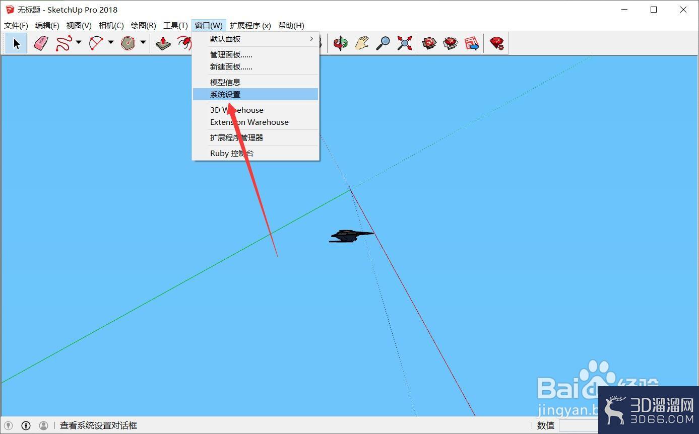 sketchup快捷键怎么设置？