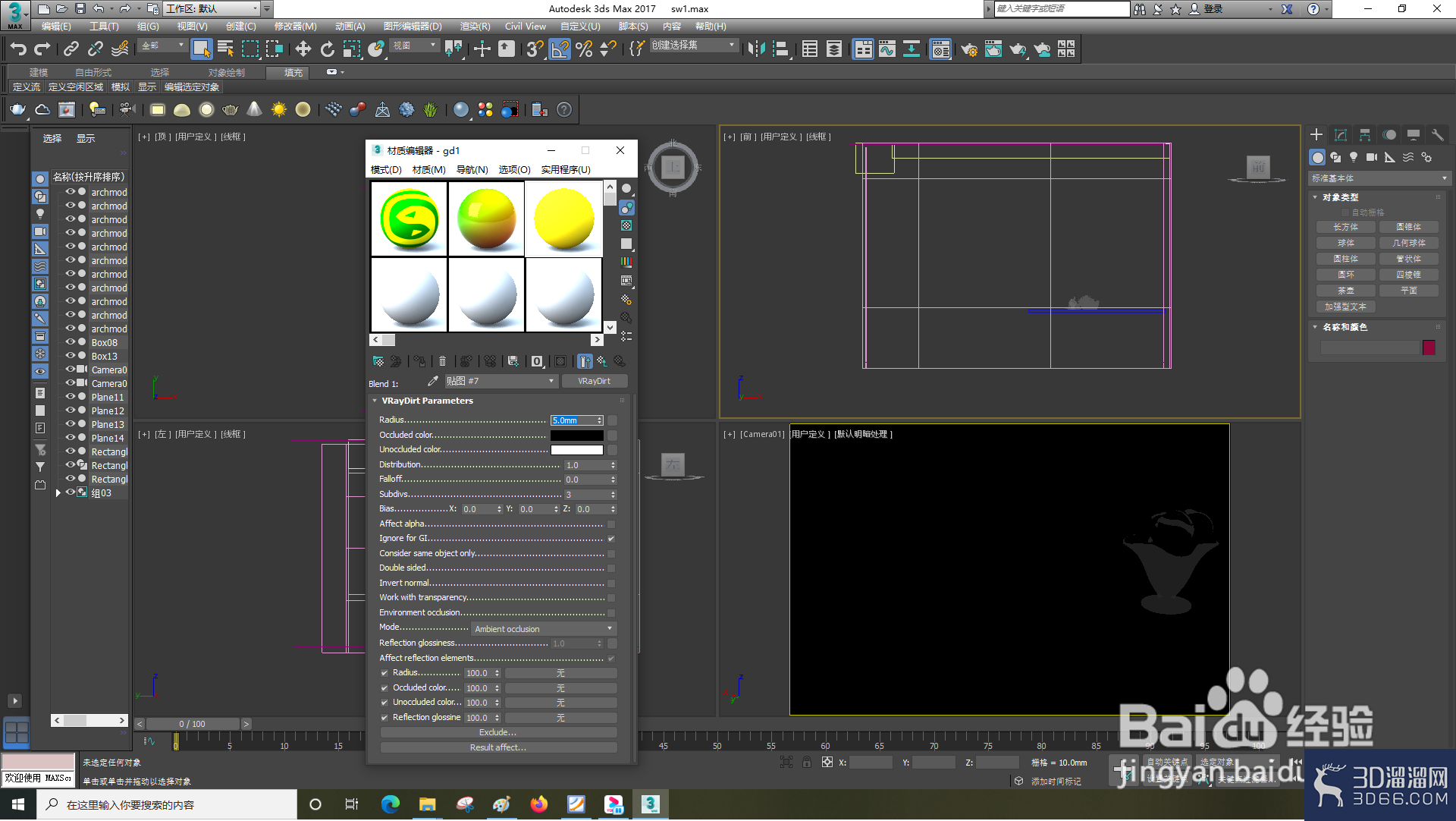 3dsMax怎么设置VRayDirt？