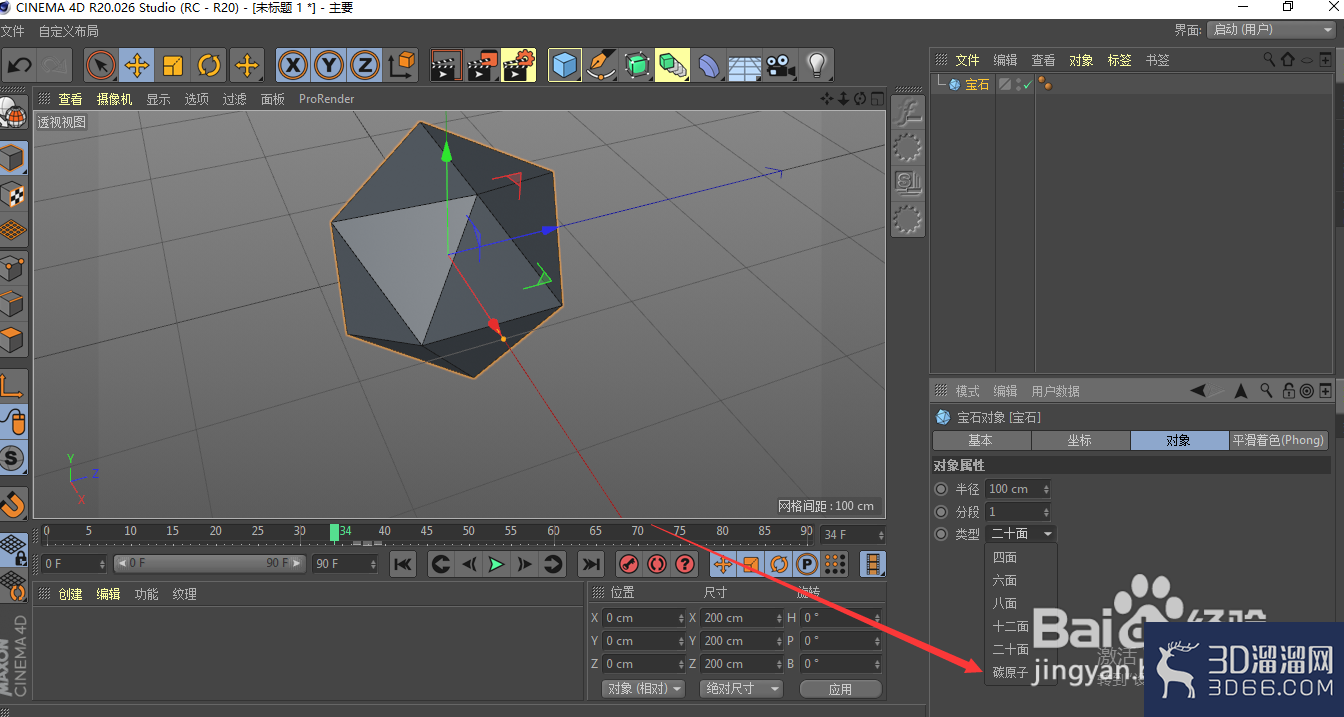 C4D怎么制作碳原子结构模型？