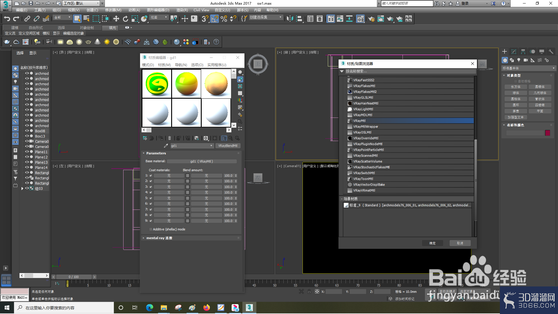 3dsMax怎么设置VRayDirt？
