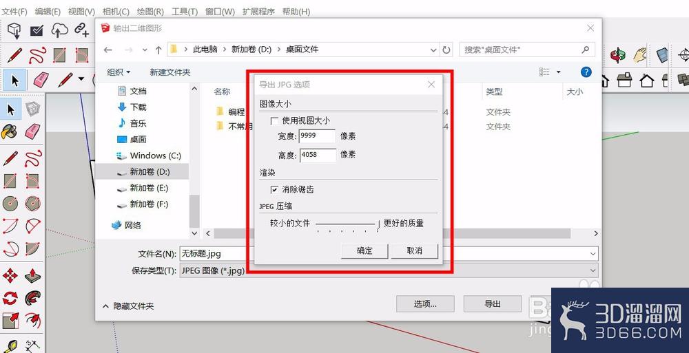 su模型怎么导出为图片？