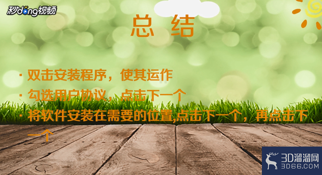 草图大师如何安装？
