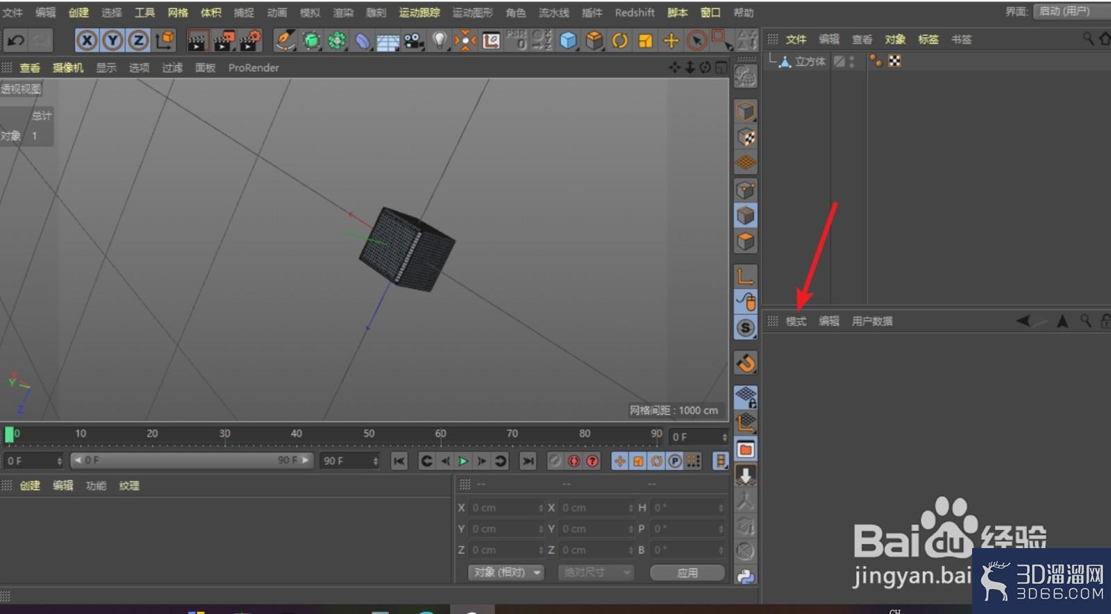 C4D透视图中模型总是歪的怎么办？