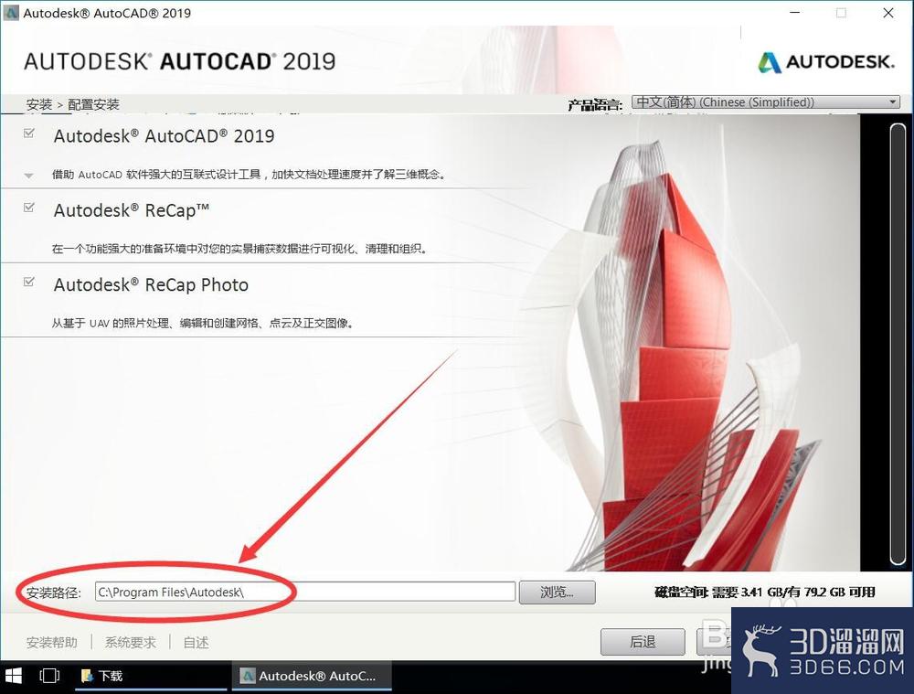 AutoCAD 2019安装教程步骤 AutoCAD 2019安装教程步骤