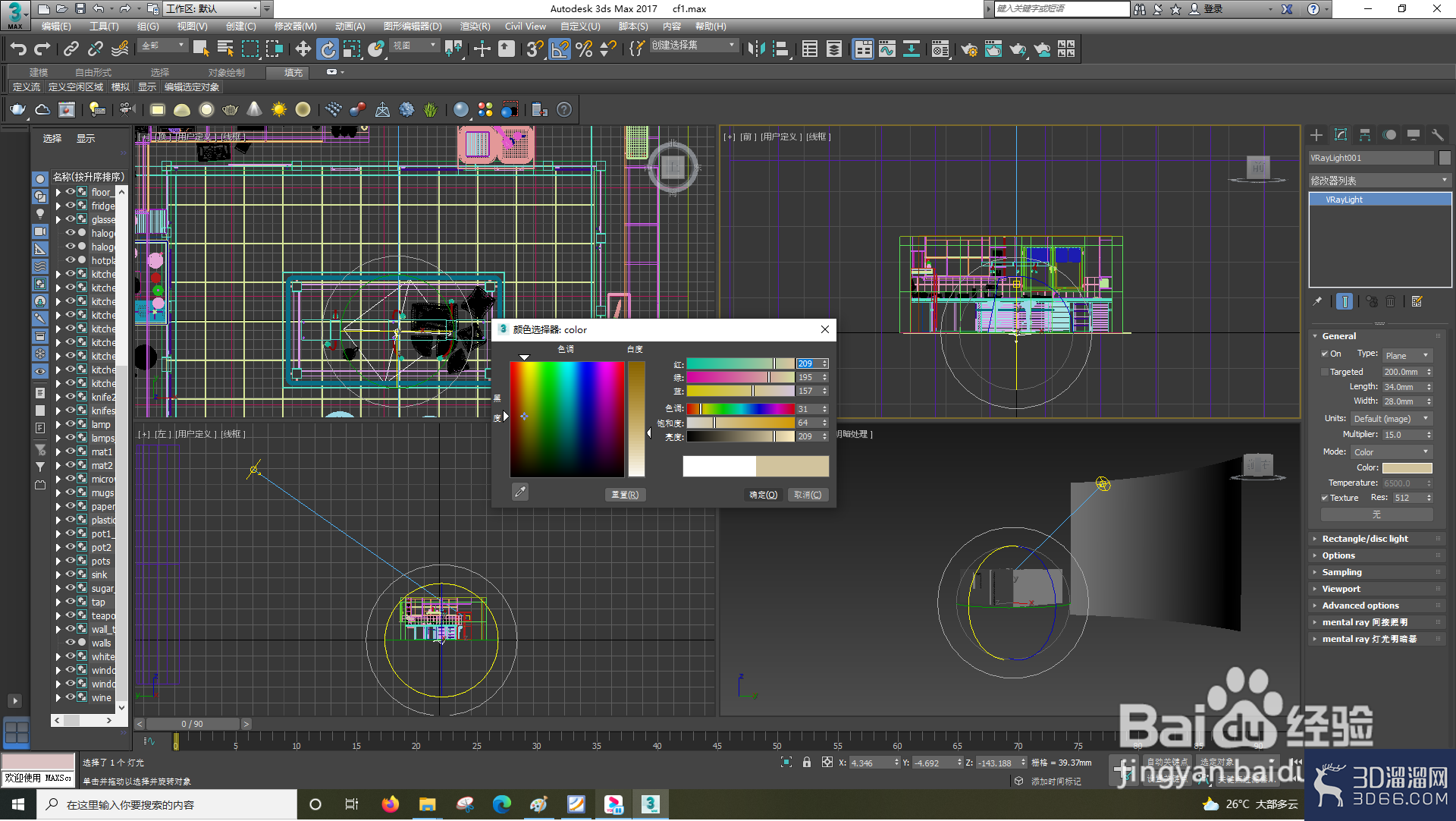 3dsMax如何使用VRayLight? 3dsMax如何使用VRayLight?