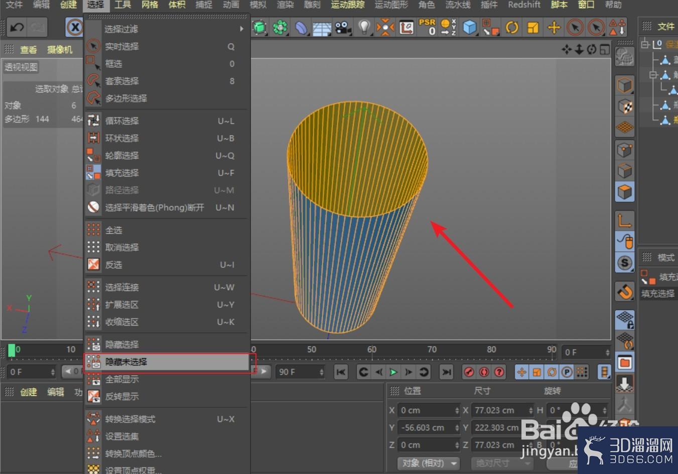 C4D怎么显示模型内部结构面? C4D怎么显示模型内部结构面?