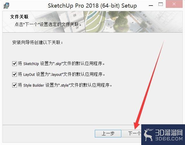 草图大师2018如何安装？