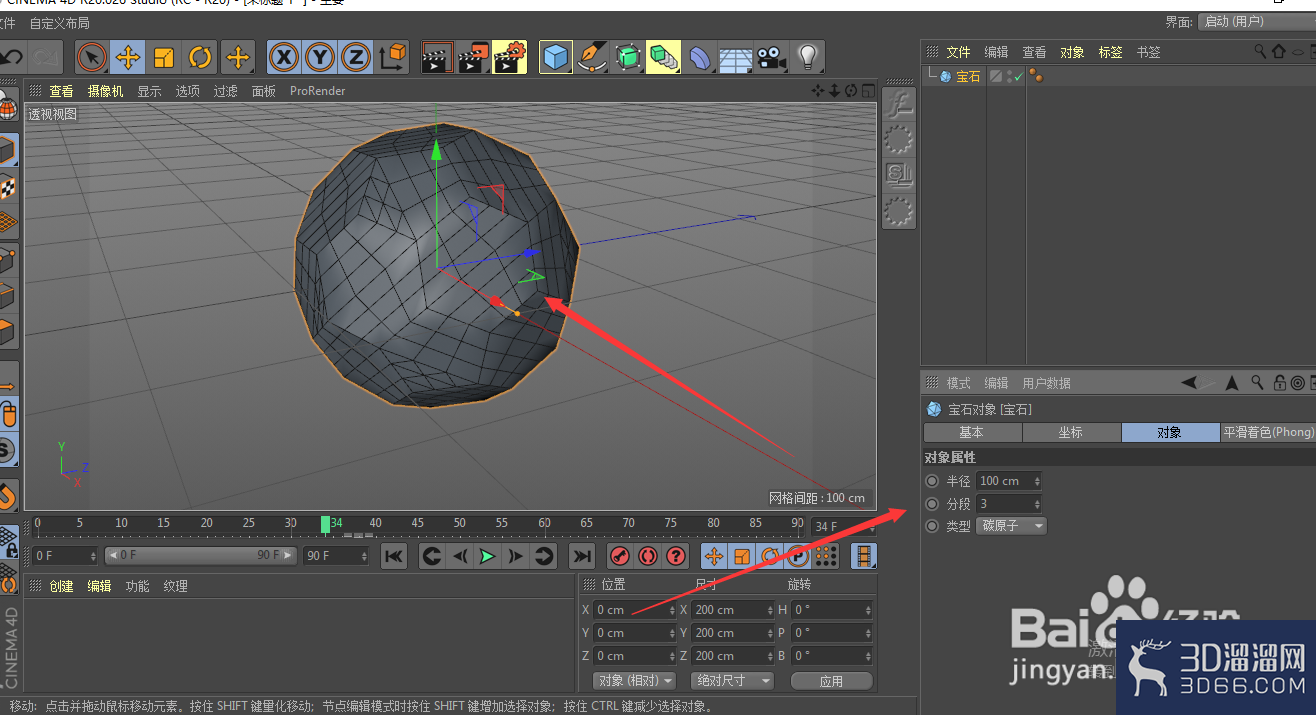 C4D怎么制作碳原子结构模型？