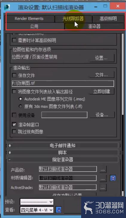 VRay的参数面板功能介绍