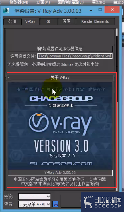 VRay的参数面板功能介绍