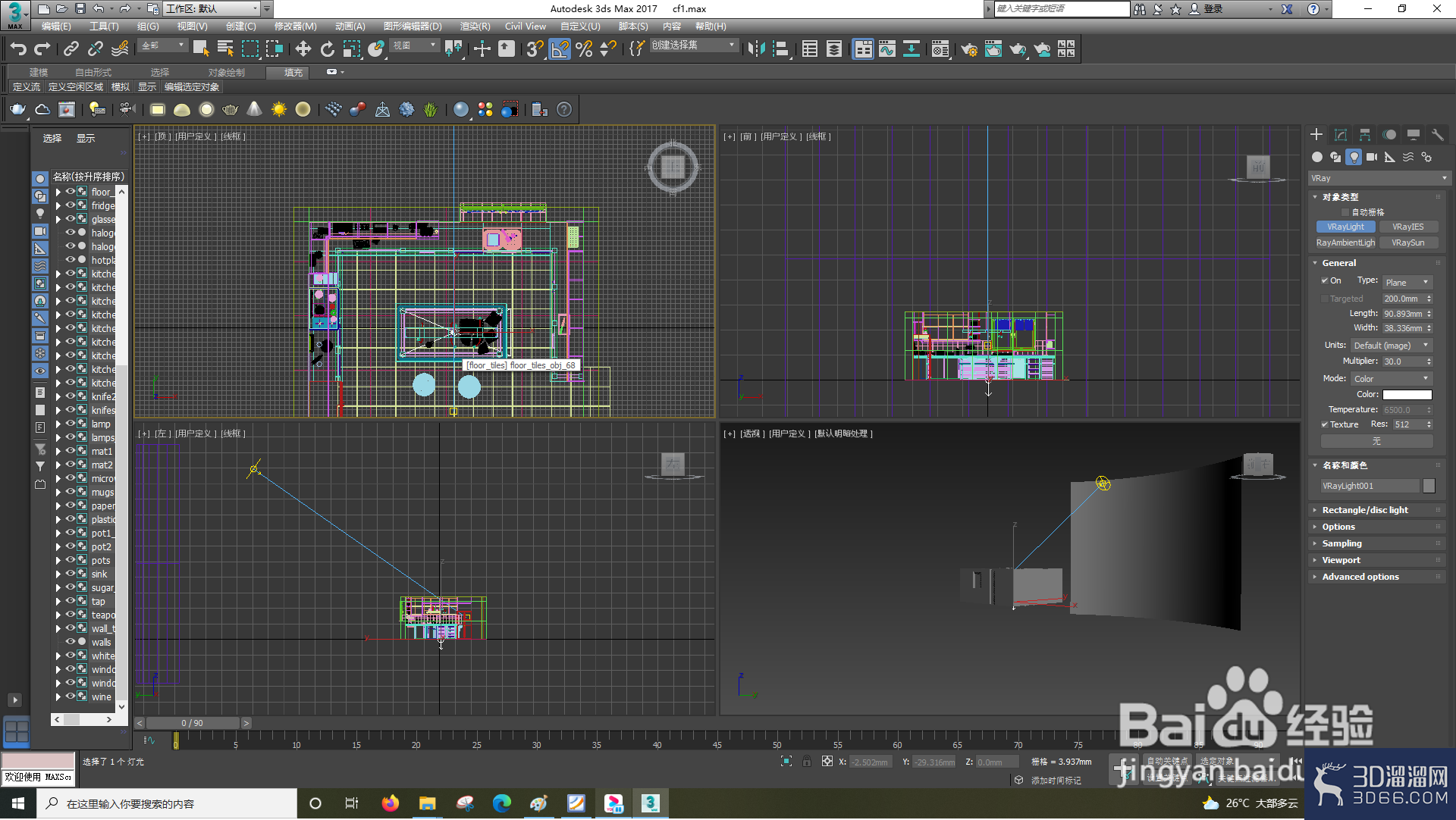 3dsMax如何使用VRayLight? 3dsMax如何使用VRayLight?