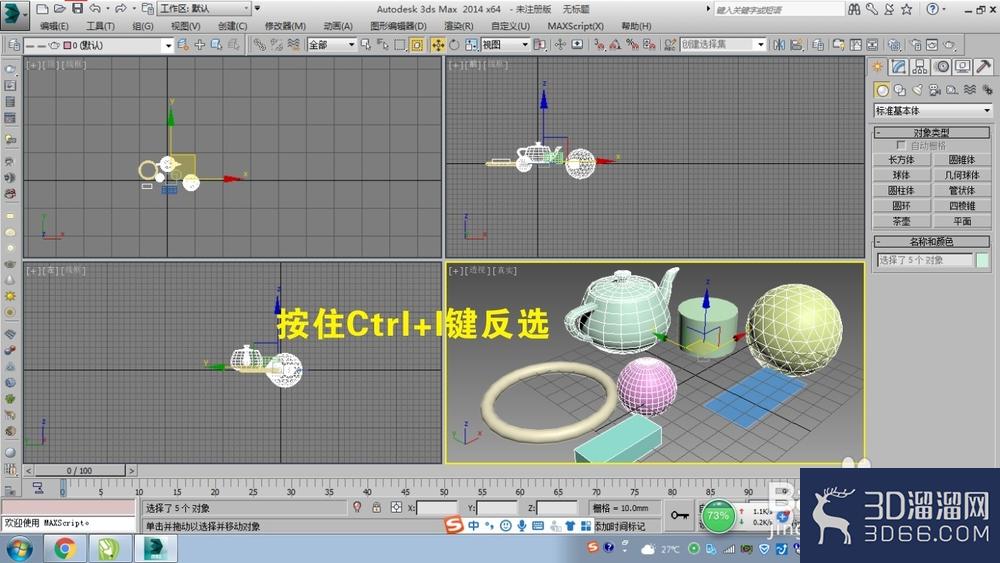 3DMAX的选择方式总结 3DMAX的选择方式总结