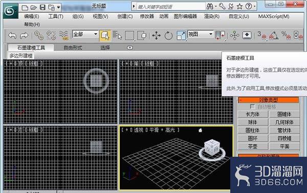 3dmax中怎么设计旋转楼梯？