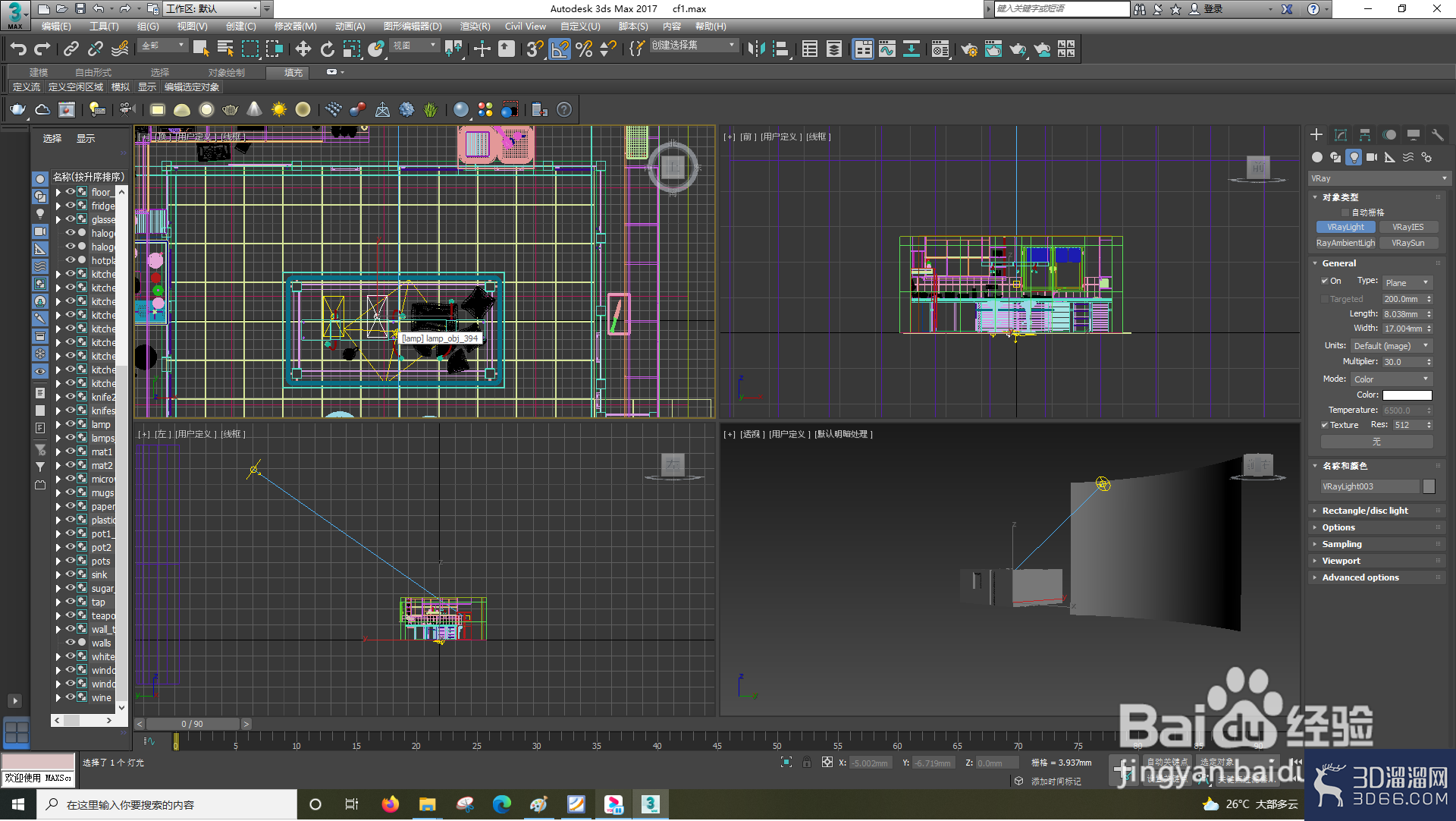 3dsMax如何使用VRayLight? 3dsMax如何使用VRayLight?